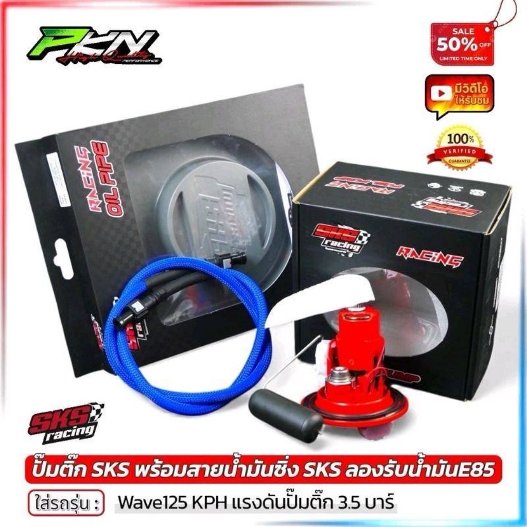 ปั๊มติ๊กแต่งSKS 3.5บาร์ ไฟเลี้ยวบังลมเวฟ125 พร้อมโครงครบชุด รถลูกโตเอาอยู่ พร้อมสายน้ำมัน SKSracing wave125 ส่งของเร็ว – โปรปัง