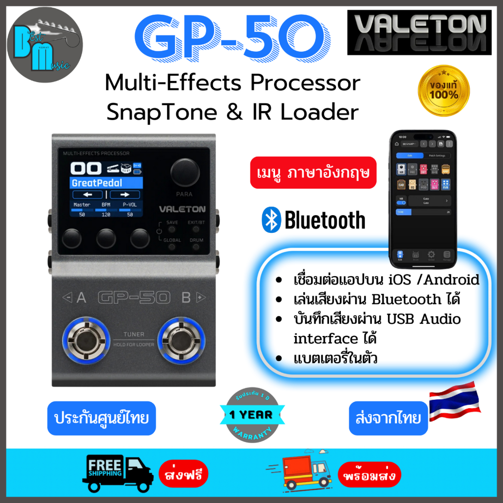 Valeton GP-50 Multi-Effects Processor SnapTone & IR Loader เอฟเฟคกีต้าร์