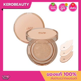 (ตลับ) CHY Crystal Glow Cushion 12g. คริสตัล โกลว์ คุชชั่นเน…