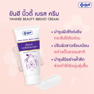 Yanhee Beauty Breast Cream 30g./100g. ยันฮี บิวตี้ เบรส ครีม