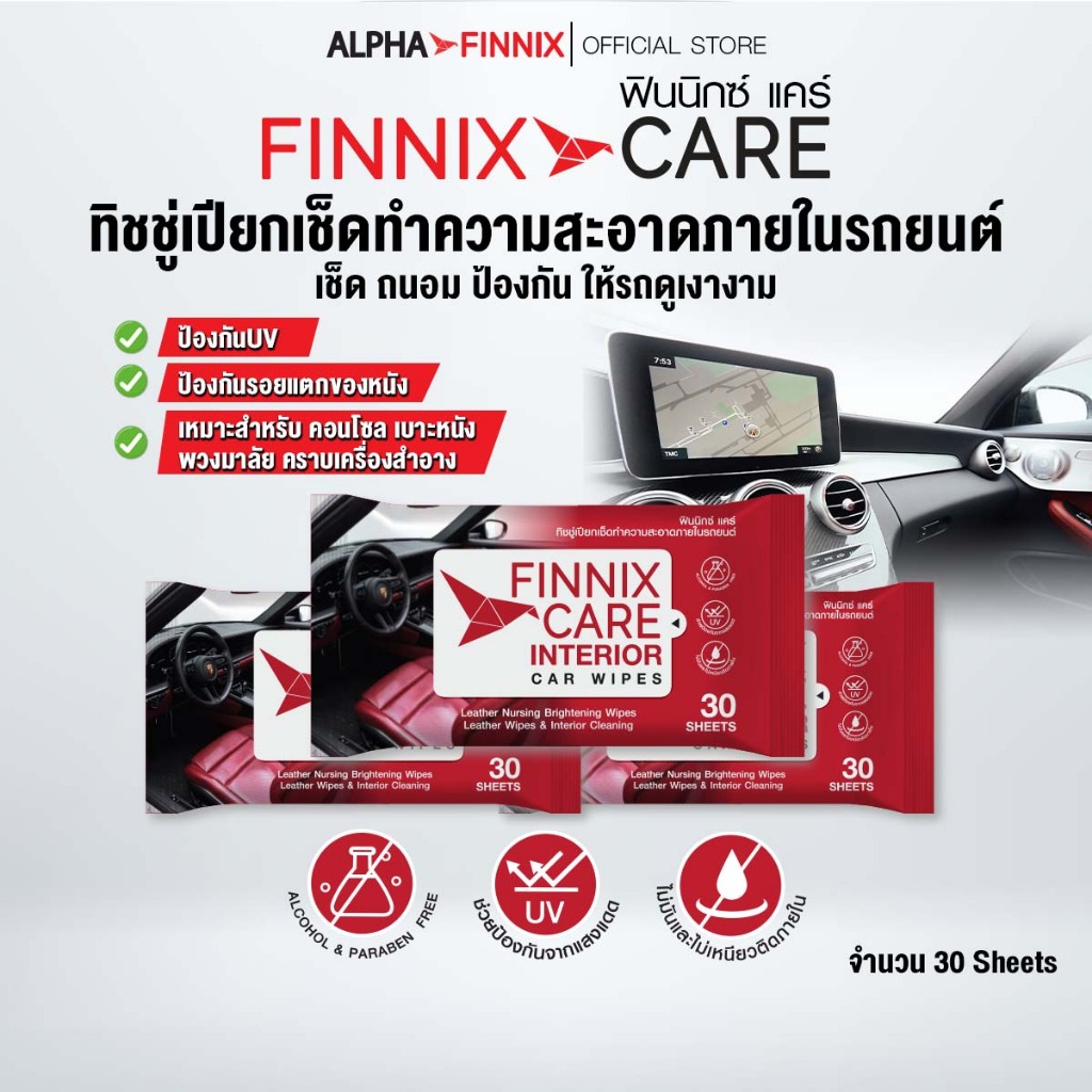 กระดาษทิชชู่เปียก Finnix Care ทิชชู่เปียกเช็ดทำความสะอาดภายในตัวรถยนต์