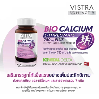 วิสทร้า บอน-แอคทีฟ ไบโอ แคลเซียม แอล-ทรีโอเนต 750 มก. VISTRA CALCIUM L-THREONATE