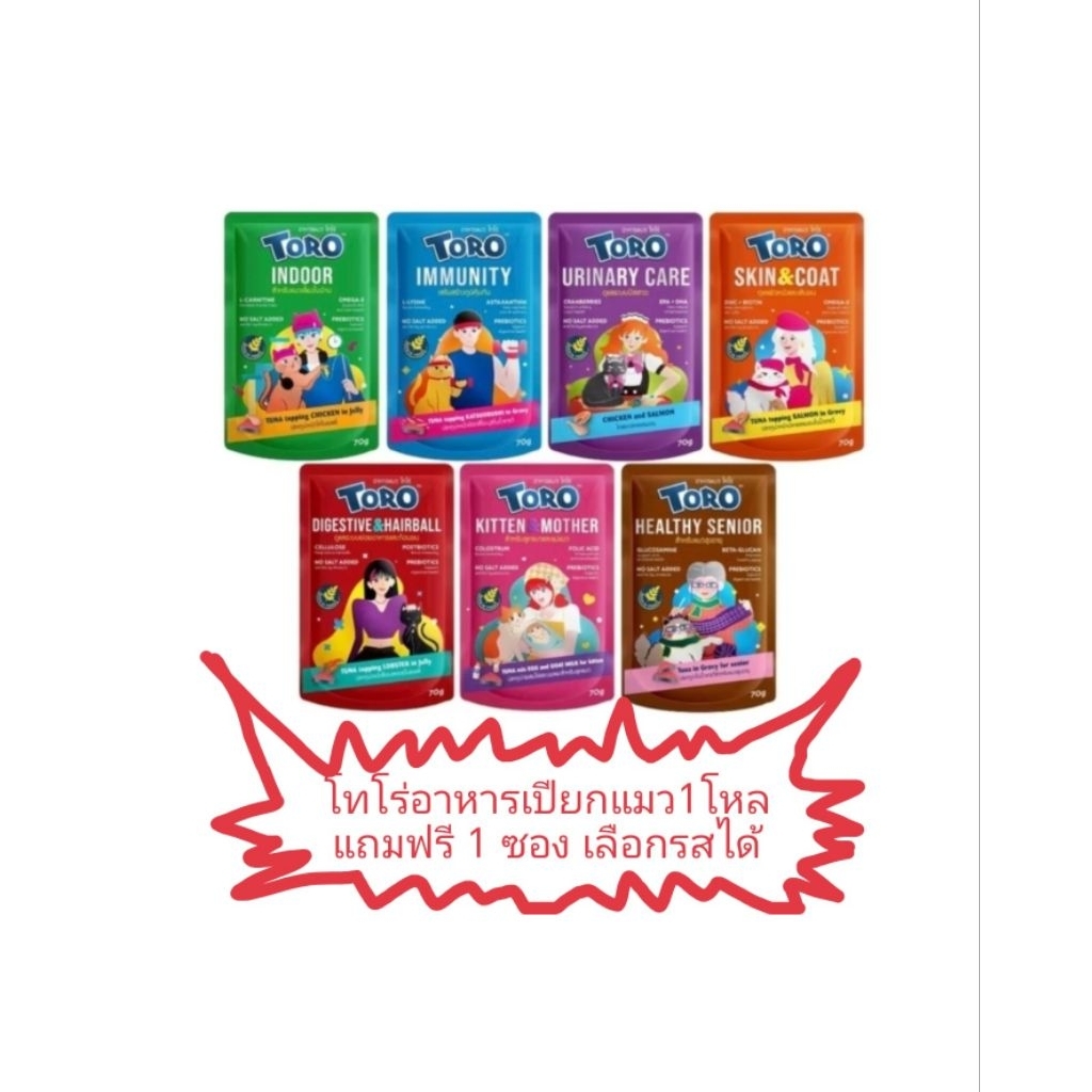toro​อาหารเปียกแมว​12+1 ซื้อ​ 12​ ซอง​แถมฟรี​ 1​ ซอง​ รวมได้​ 13​ ซอง