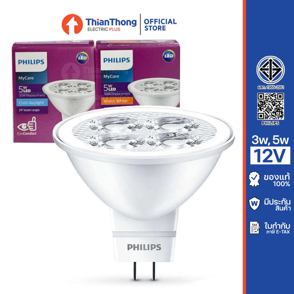 Philips หลอดไฟ Essential LED MR16 3W / 5W ขั้ว GU5.3 24D 12V (ผ่านบัลลาสต์)