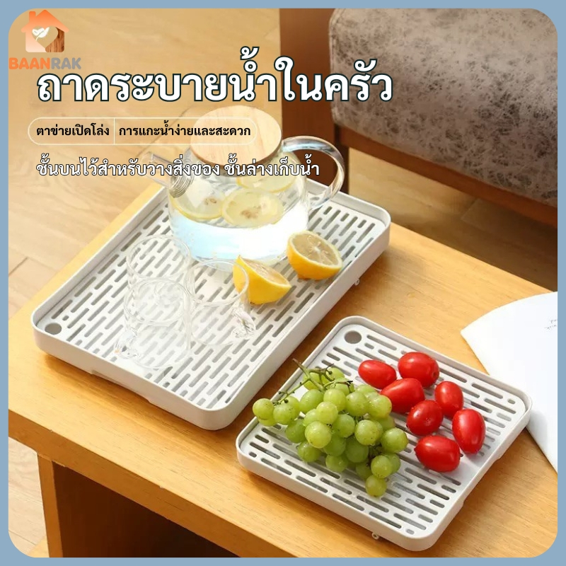 ถาดระบายน้ำในครัว2ชั้น ชั้นวางจานพร้อมตะแกรงระบายน้ำ ถาดเอนกประสงค์กันลื่น สำหรับครัวและห้องนั่งเล่น