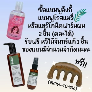 แชมพูสระผมอาบน้ำอ้งกี้ ผมดกยาวไว(กด2ชิ้นมีราคาส่ง) ลดคัน ใช้ได้ทั้งตัว ใช้ได้ทั้งเด็กเล็กและผู้ใหญ่ หอมมากกกก