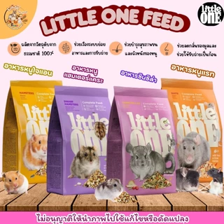 Little One Hamster Food อาหารสำหรับหนูแฮมสเตอร์ หนูไจแอนท์ ดอร์เมาส์ ชินชิล่า มี3สูตร 2ขนาดให้เลือก ขนาด400กรัม/900กรัม