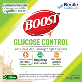 บูสท์ กลูโคส คอนโทรล ขนาด 800 กรัม BOOST GLUCOSE CONTROL