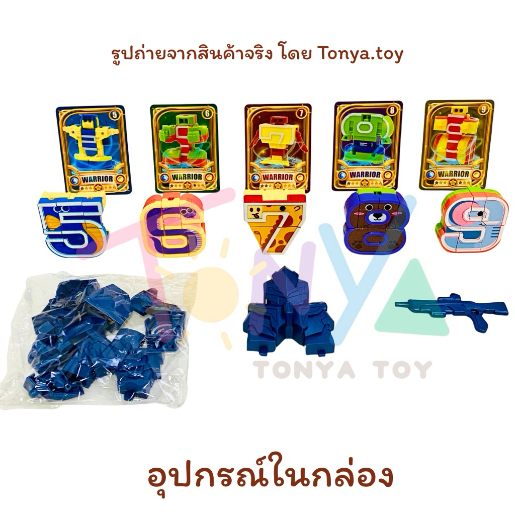 กล่องเซ็ตตัวเลขแปลงร่าง ชุด 0-4 และชุด 5-9 แปลงร่างได้ทุกตัว และประกอบกันเป็นหุ่นยนต์ได้ หุ่นยนต์ตัวเลข ของเล่นเด็ก - รูปที่ 6