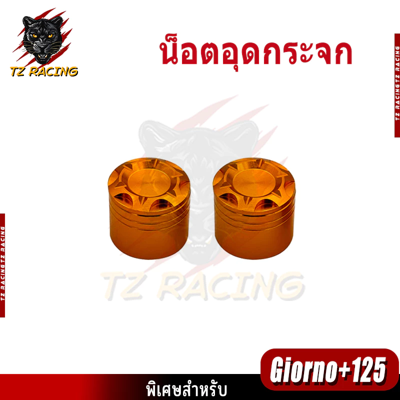 น็อตอุดกระจก TZ RACING Giorno+ 125 ปี 2022-2024 อะลูมิเนียม thumbnail 5
