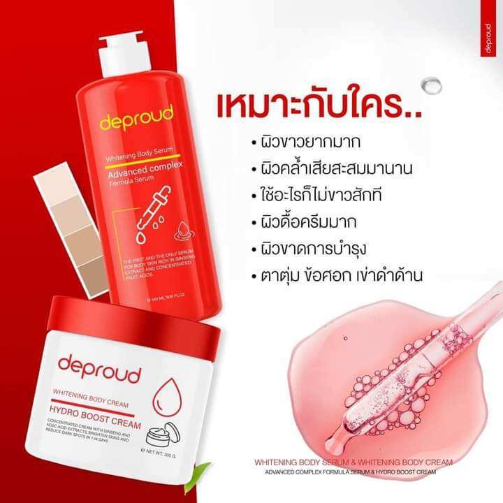 deproud ดีพราวน์ กรดแดง [500 ml.]  + deproud ดีพราวน์ ครีมโสมฝาแดง [300 g.]