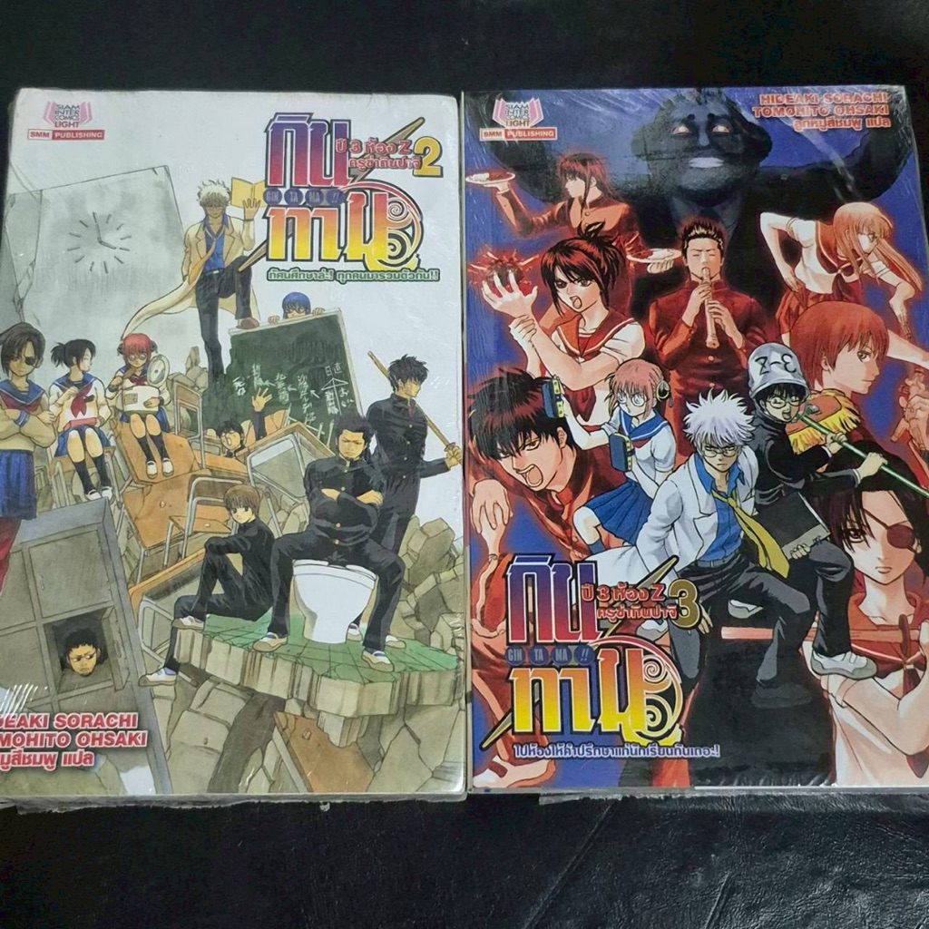 กินทามะ ปี3ห้องZ ครูซ่ากินปาจิ ฉบับนิยาย มือ1