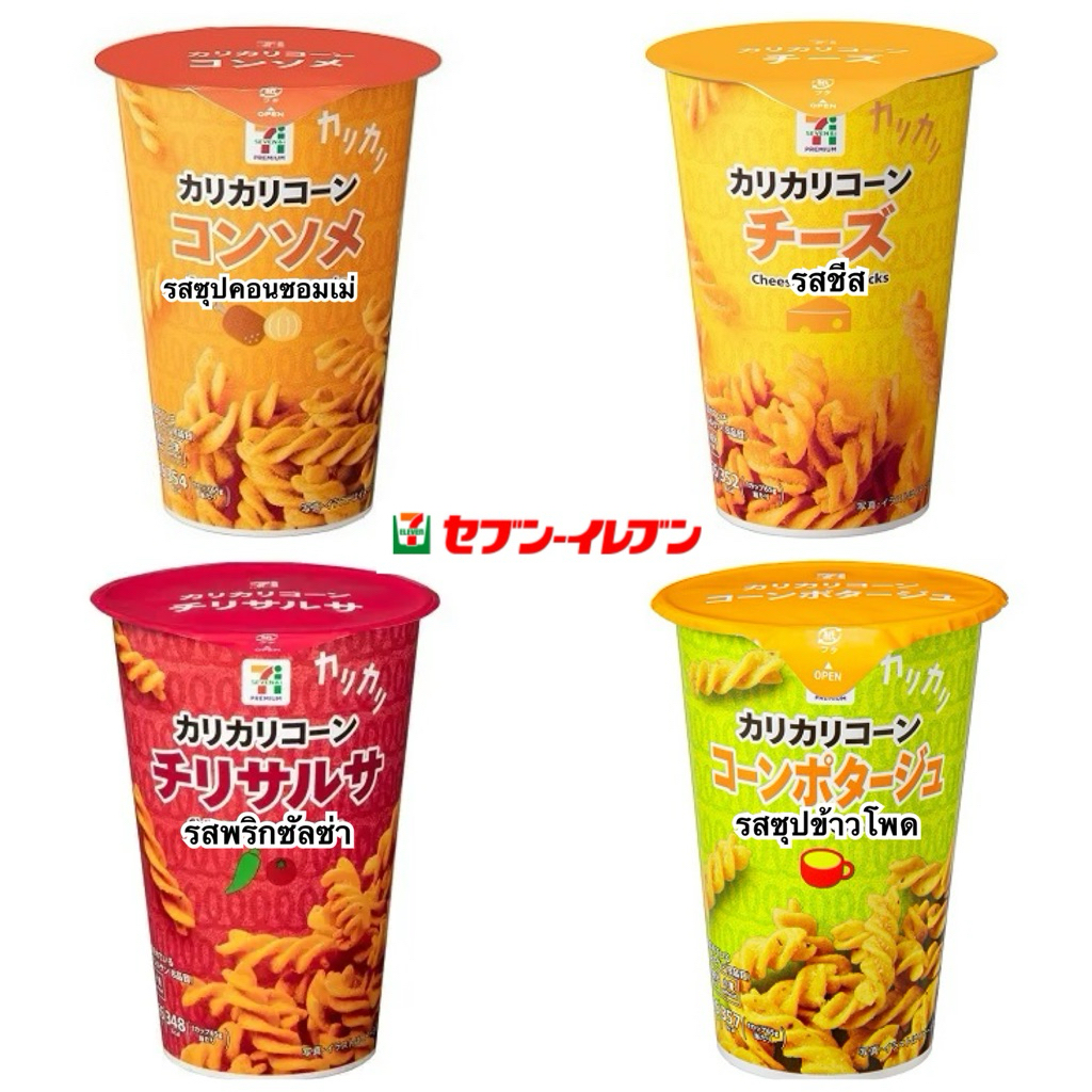 ขนมเกรียว7-11ญี่ปุ่น อร่อยแนะนำ Karikari  Corn Snacks