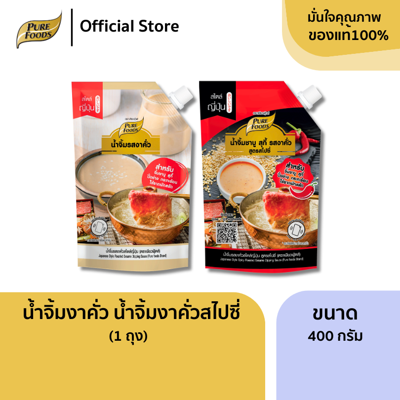🔥ป้ายยาแรง! น้ำจิ้มงาคั่วสไปซี่ตัวเด็ด! 🌶️คู่หูชาบูหม่าล่าที่ต้องมีติดบ้าน!