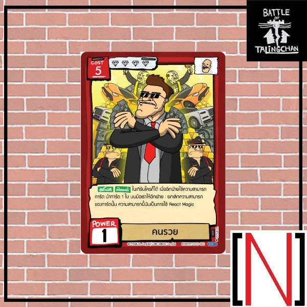 [BOT][Single][CC02] คนรวย ระดับ Super Rare [ภาษาไทย]