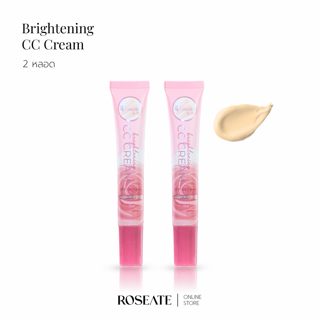 SET 2 หลอด กันแดด Roseate Brightening CC Cream