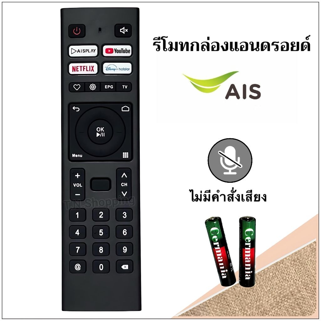 รีโมทกล้องแอนดรอยด์ AIS Playbox3(ไม่มีคำสั่งเสียง)
