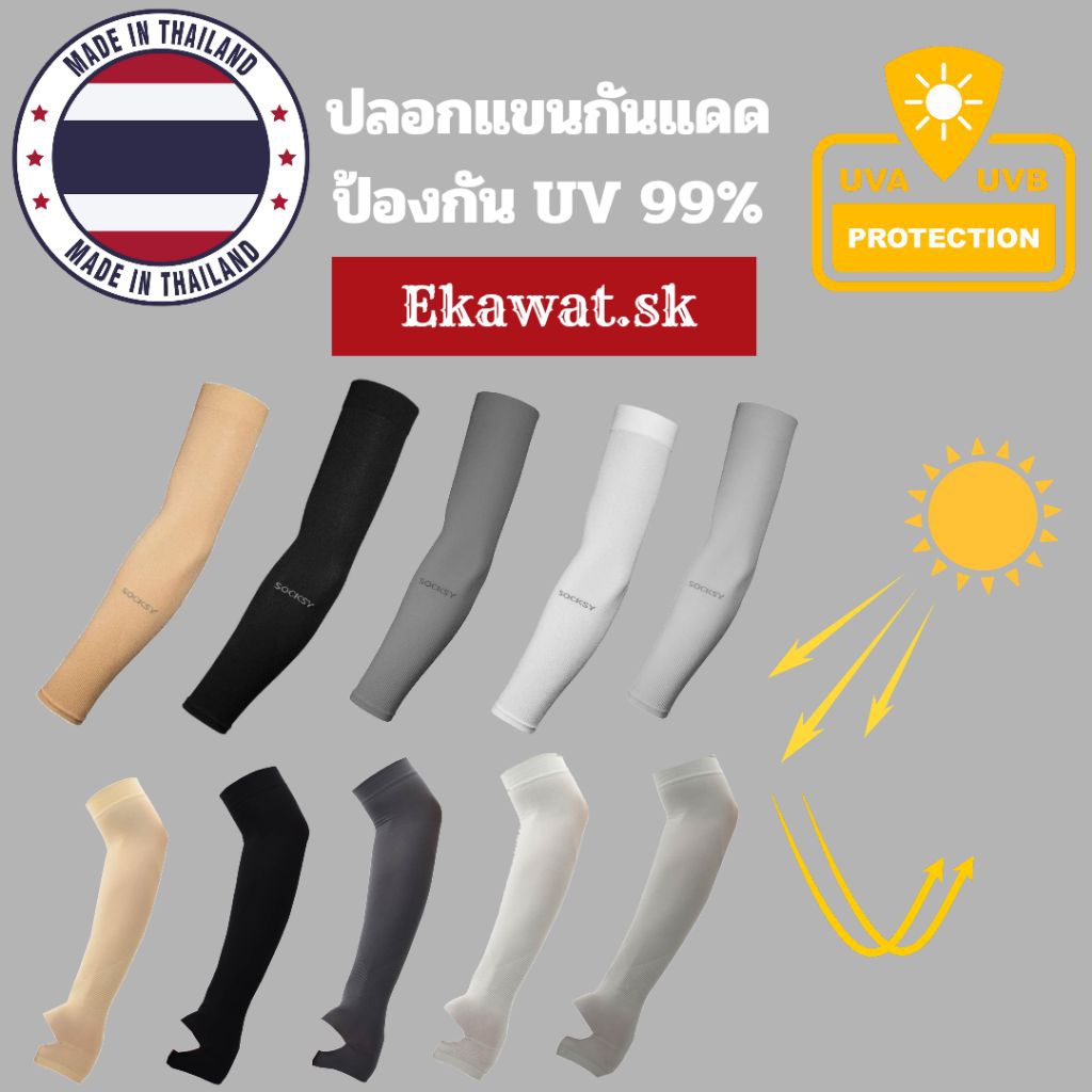 ( 1 คู่ ) ( ซื้อ 6 คู่ ลด 20.- ) SOCKSY ปลอกแขนกันแดด UV 99% UVA UVB เนื้อผ้าละเอียด Unisex FreeSize