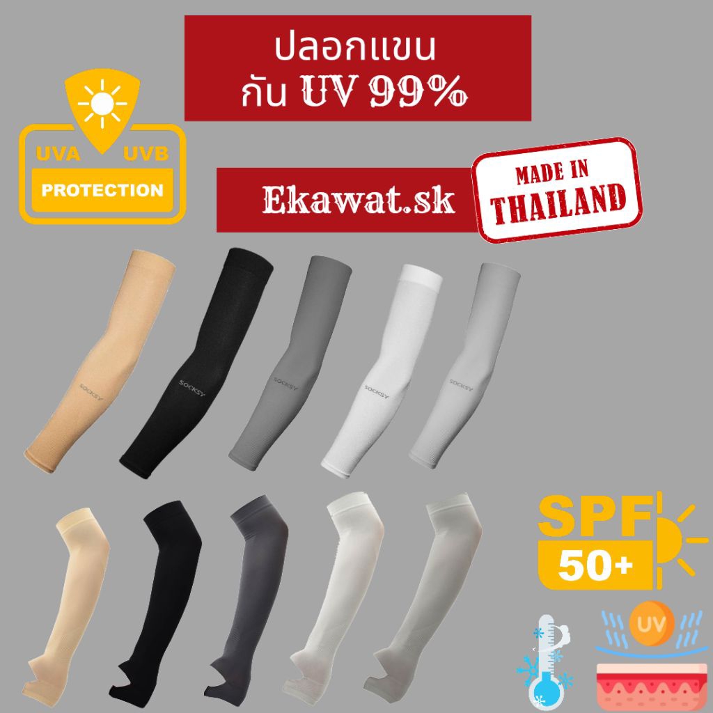 ปลอกแขนกันแดด UV 99% SOCKSY ( ซื้อครบ 10 คู่ แถมฟรี 2 คู่ ) UVA UVB ปลอกแขน AIR+ เย็นมาก ผู้ชาย ผู้หญิง FreeSize
