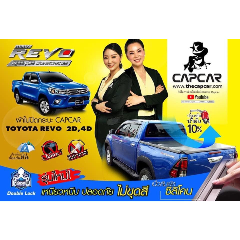 Capcar ผ้าใบปิดกระบะ แคปคาร์ คานมากที่สุด Revo รีโว่แคป2ประตู capcar เจ้าของลิขสิทธิรายเดียวรับประกั