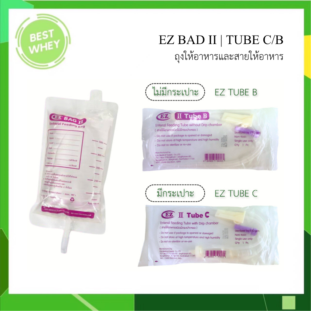 EZ Bag ถุงอาหาร EZ C EZ B สายให้อาหาร มีกระเปาะ ไม่มีกระเปาะ ถุงนม ผู้ป่วย