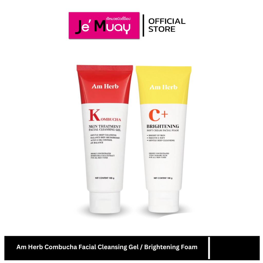 อัมเฮิร์บ Am Herb Kombucha Cleansing Gel เจลคอมบูฉะ/C+ Brightening Foam โฟมวิตซี | ผิวมัน เป็นสิวง่า