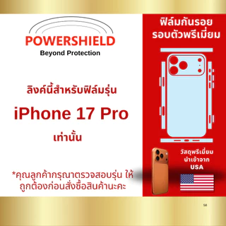 ส่งด่วน 17Pro POWERSHIELD ฟิล์มกันรอยรอบตัว ฟิล์มหน้า หลัง ขอบข้าง ฐานกล้อง ปุ่ม โลโก้