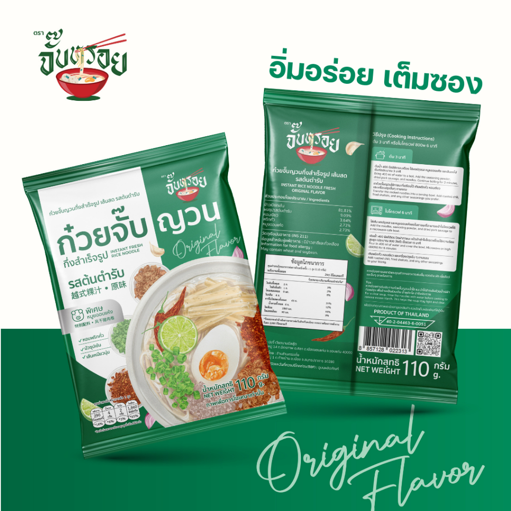 จั๊บหรอย ก๋วยจั๊บญวน กึ่งสำเร็จรูป เส้นสด รสต้นตำรับ เส้นเหนียวนุ่ม น้ำซุปเข้มข้น หอมพริกคั่ว - รูปที่ 2