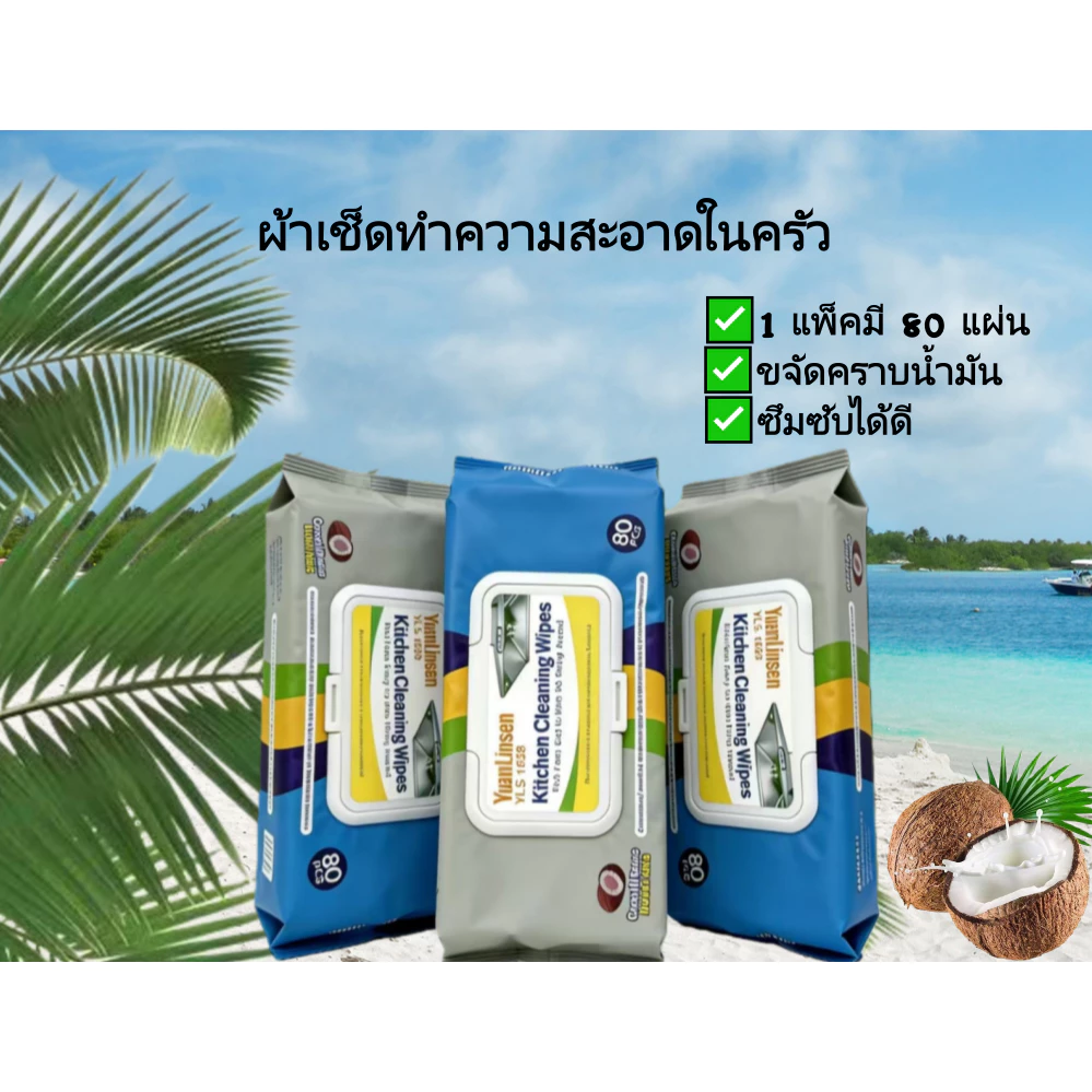 แผ่นทำความสะอาดครัว 80 แผ่น/ห่อ ขจัดคราบมัน ทิชชู่เปียกทำความสะอาด มีฟองในตัว กลิ่นเลมอน ผ้าทำความสะอาดทั่วไป
