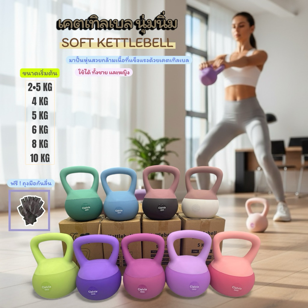 KETTLEBELL นุ่มนิ่ม 2.5-10KGวัสดุเป็นพีวีซี ดัมเบลอยกน้ำหนัก พร้อมส่งในไทย ฟรีถุงมือกันลื่น สำหรับออกกำลังกาย