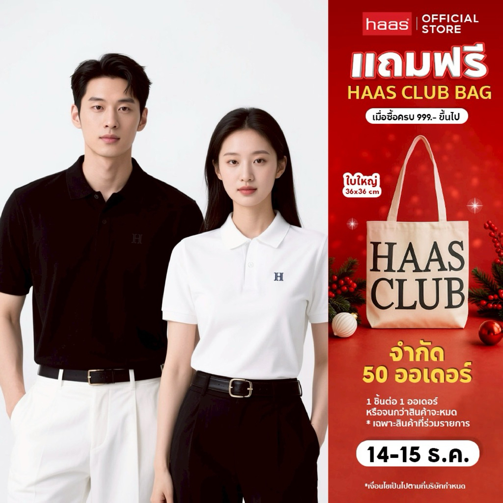 haas New Item Polo Premium ปัก "H" SBSQ2176