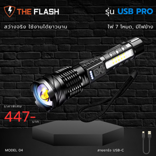 🔥รุ่นชาร์จ USB Pro ไฟ7โหมด 🔦ของแท้ สว่างจริง รีวิวจริง ไฟฉาย…