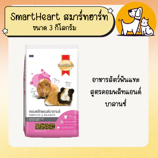SMARTHEART สมาร์ทฮาร์ท อาหารกระต่าย ขนาด 3 กิโลกรัม