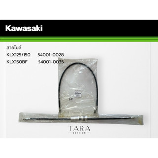 สายไมล์/สายคลัช ใส่ DTX KLX 125-150-150BF-140L/G