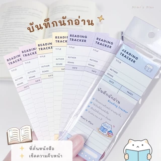 Reading Tracker บันทึกนักอ่าน 📚 12 แผ่น ที่คั่นหนังสือ Bookmark Journal mimisplan