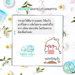 white up armpitch ของแท้ 100% ร้านเดียวที่รับของโดยตรงจากแบรนด์