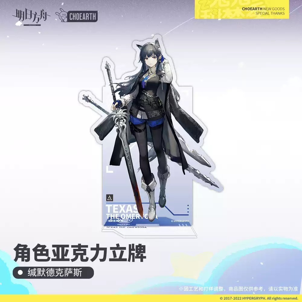 [ลิขสิทธิ์แท้] Arknights สแตนดี้อะคริลิค Texas