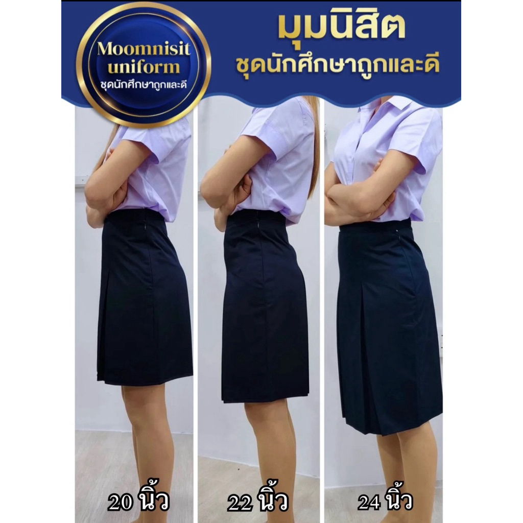 มุมนิสิตกระโปรงทวิสอาชีวะ/เทคนิค ทวิส2 คู่หน้า-คู่หลังสีกรมเข้ม ทรงแคบ ยาว20 ,22 ,24 พร้อมส่งวันนี่