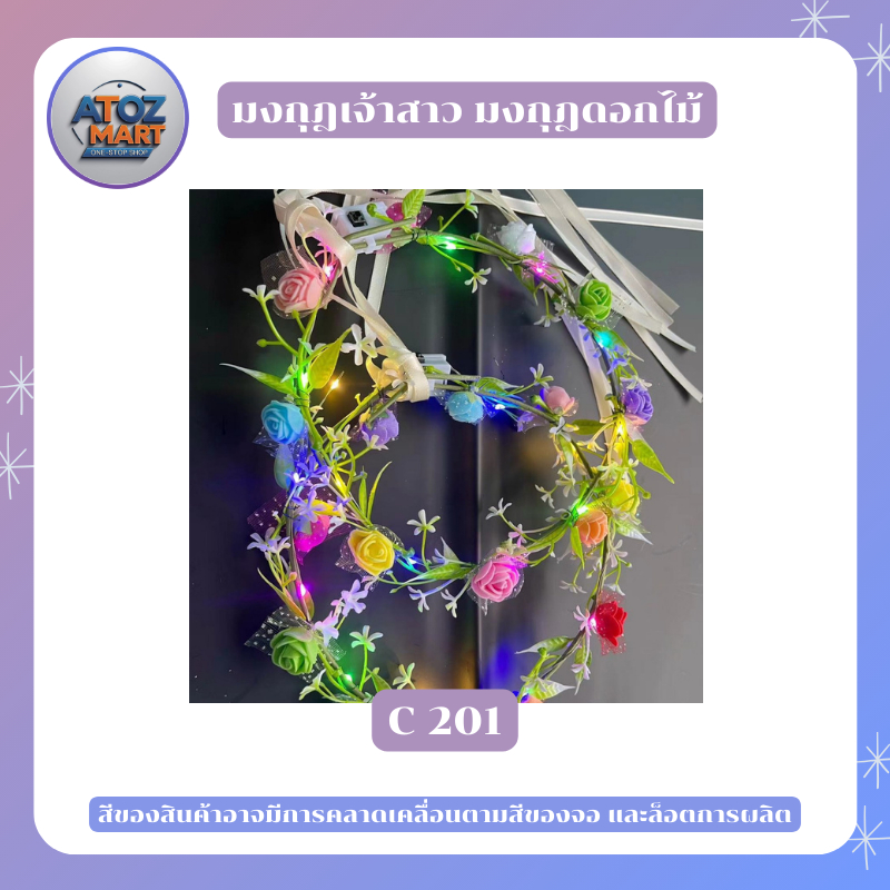 มงกุฏแฟนซี มงกุฏเจ้าสาว ประดับดอกไม้ ไข่มุก ขนนก ใช้ในงานต่างๆ งานปาร์ตี้ งานเลี้ยง งานแต่ง