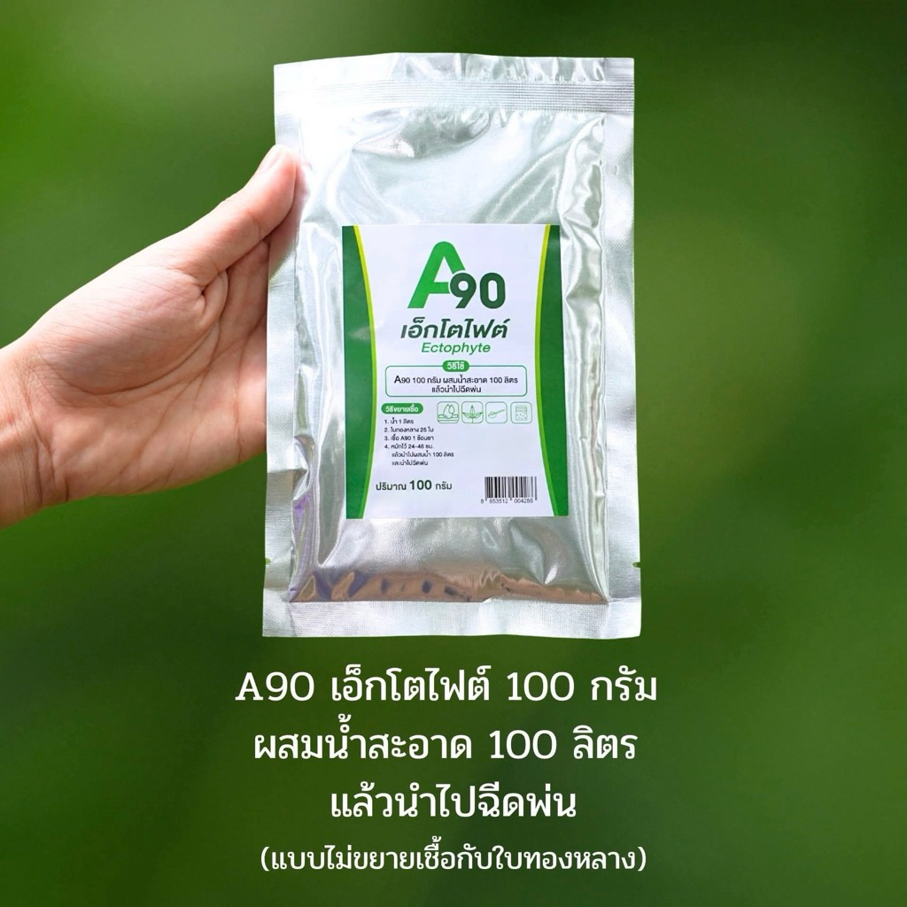 Am / AM90 / B16 เอนโดไฟต์ แท้ จากผู้ผลิต [แพ็คเกจใหม่ ชื่อ AM จุลินทรีย์ยอดขยัน] ไมคอไรซ่า หัวเชื้อจ