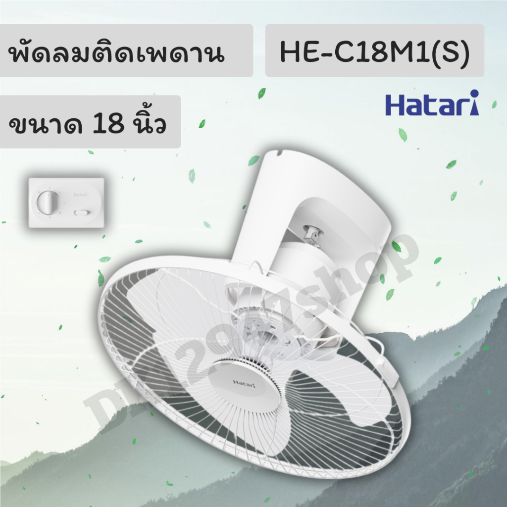 พัดลมโคจร Hatari (ฮาตาริ) ขนาด 18 นิ้ว รุ่น HE-C18M1(S) แบบใบขุ่นใส