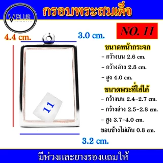 กรอบพระ สแตนเลส ทรงพระสมเด็จ ( มีห่วงและยางรองให้ ) ชุดที่ 4