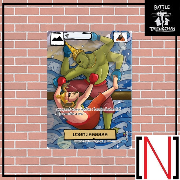 [BOT][Single][CC02] มวยทะเลลลลลล ระดับ Secret Rare [ภาษาไทย]