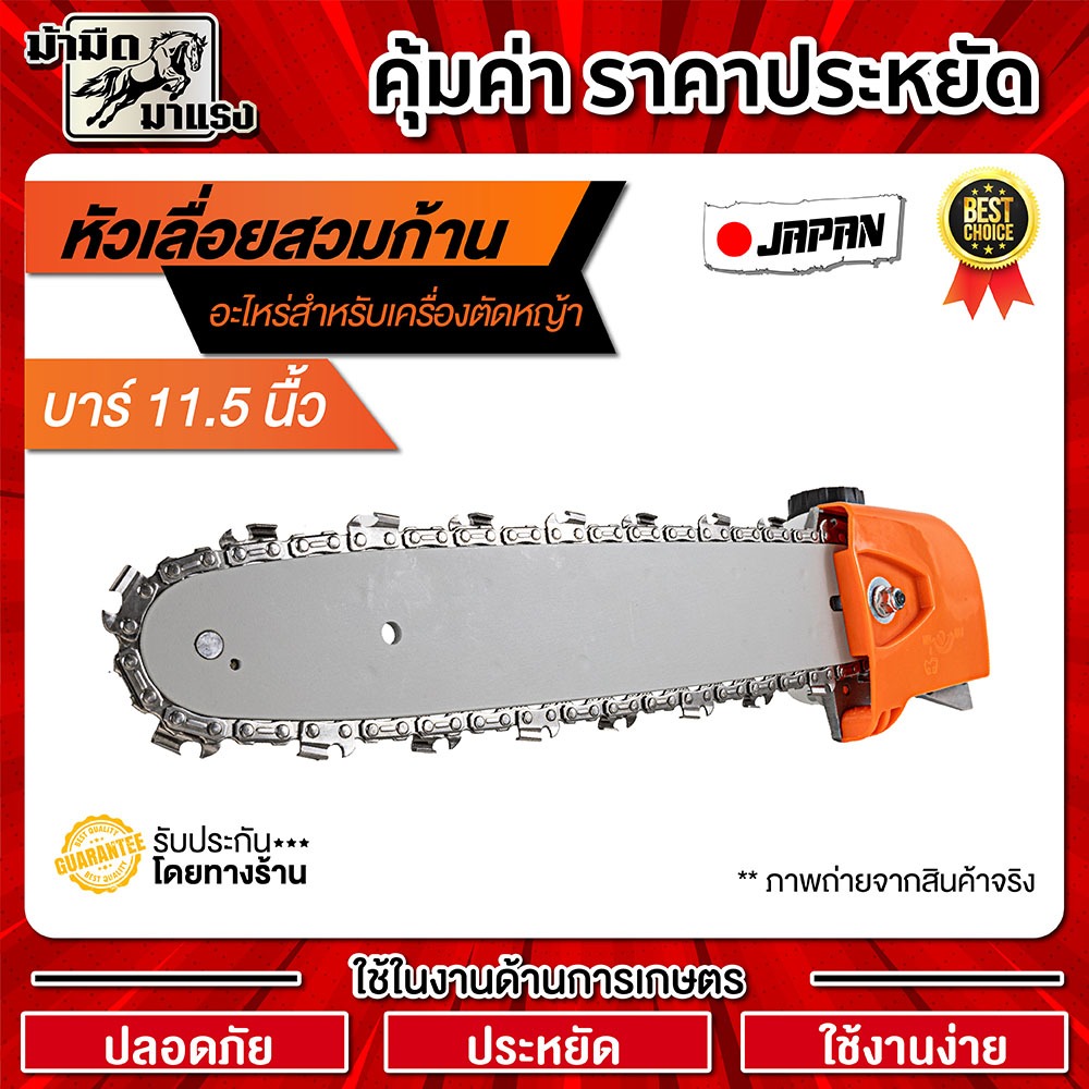 บาร์เลื่อยโซ่ สวมก้านเครื่องตัดหญ้า ขนาดมาตราฐาน 28มิล9ฟัน - รูปที่ 4