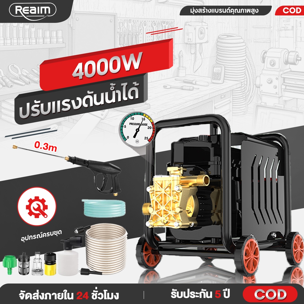 REAIM เครื่องฉีดน้ำแรงดันสูง เครื่องล้างรถ 4000W 500bar ฉีดแรงดันสูง ปั้มแรงดันส
