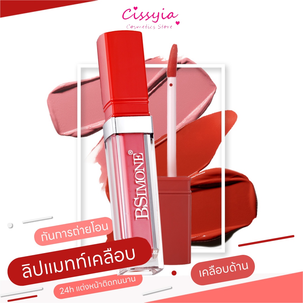 Cissyia 4 สี Matte Liquid Lip Tint Quick Dry Waterproof Liquid Matte ลิปสติก Long Lasting Lipstick แฟชั่นแต่งหน้า