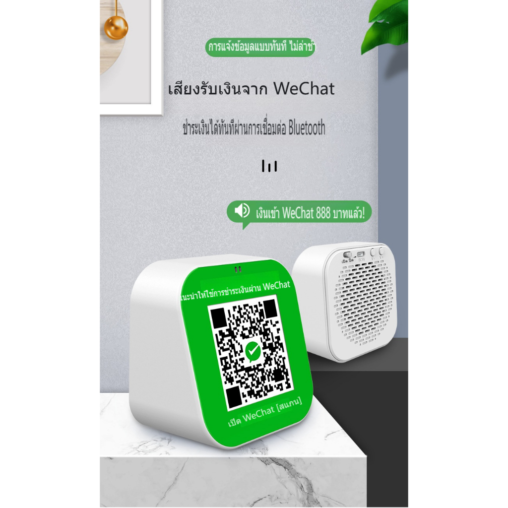 Acquisition Broadcaster WeChat QR Code Prompt Alipay Shop Voice Device อย่างเป็นทางการชาร์จ Bluetoot