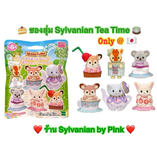 🎊 รุ่นใหม่ Limited เฉพาะที่ญี่ปุ่น 🎊 Sylvanian ซองสุ่ม Baby Tea Time เค้ก Fennec ยีราฟ กวาง Deer ช้าง Koala ชา ขนม เค้ก