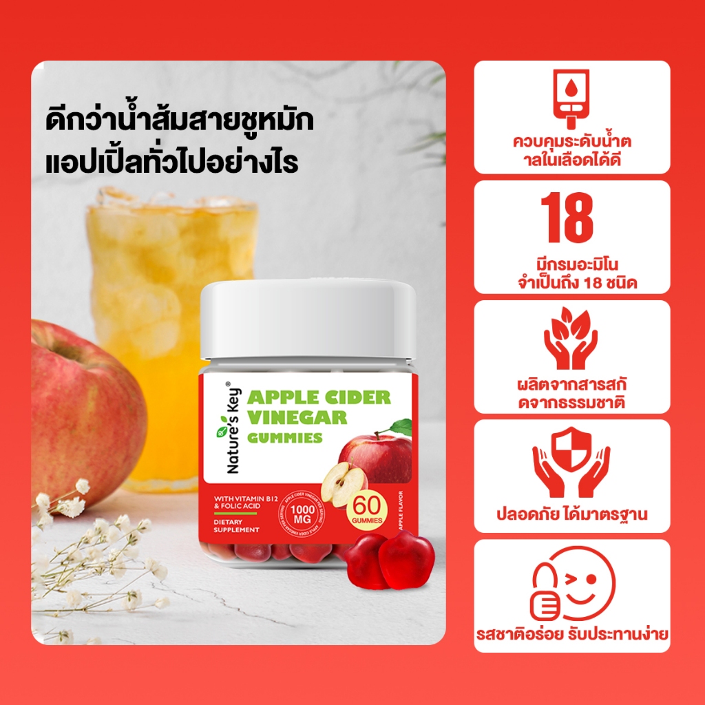Nature’s Key Apple Cider Gummies รสแอปเปิ้ล อร่อย คุณประโยชน์เพียบ เพิ่มการเผาผลาญ ระบบย่อยอาหารดีขึ้น รูปที่ 3