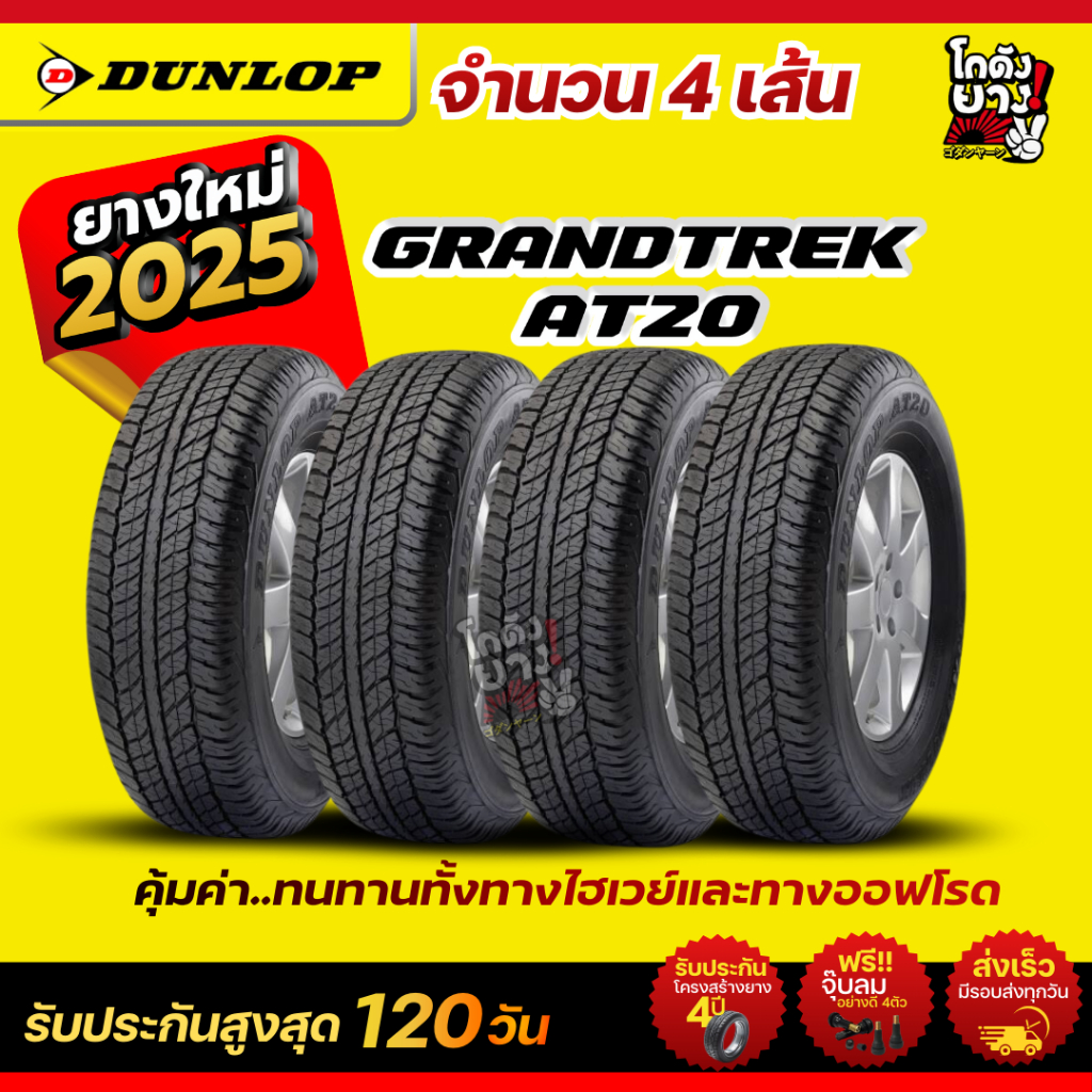 205R16C ยี่ห้อ DUNLOP รุ่น GRANDTREK AT20 ยางรถยนต์ ผลิตปี2025 จำนวน 4 เส้น